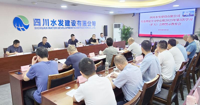 公司召開(kāi)黨委理論學(xué)習中心組（擴大）會(huì )暨警示教育會(huì )