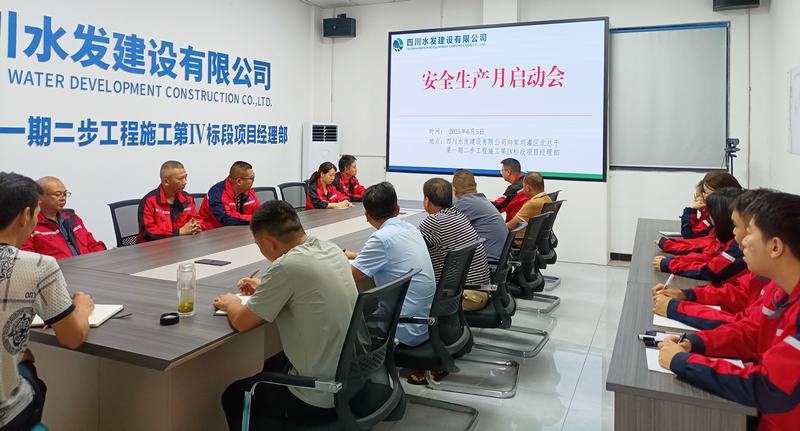 一分公司舉行2025年“安全生產(chǎn)月”啟動(dòng)儀式